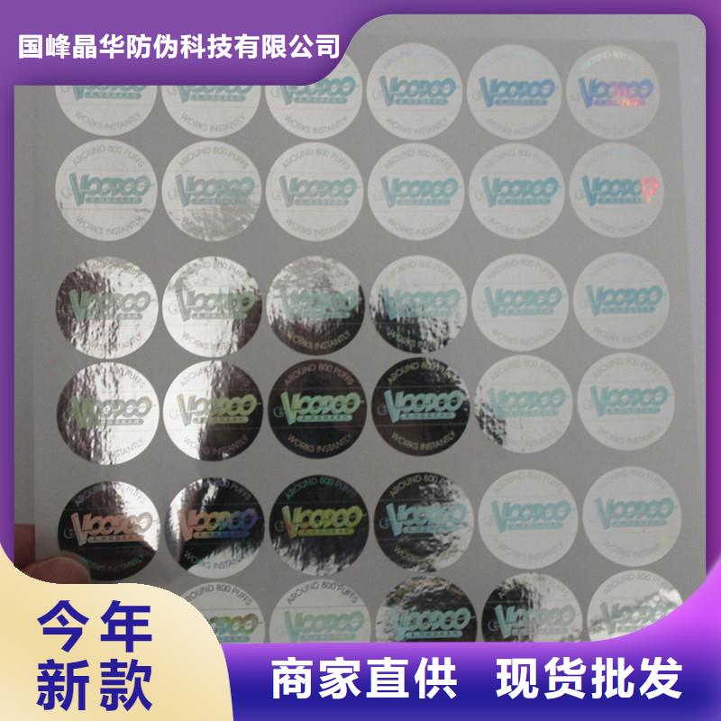 激光防伪标签防伪标签印刷保质保量