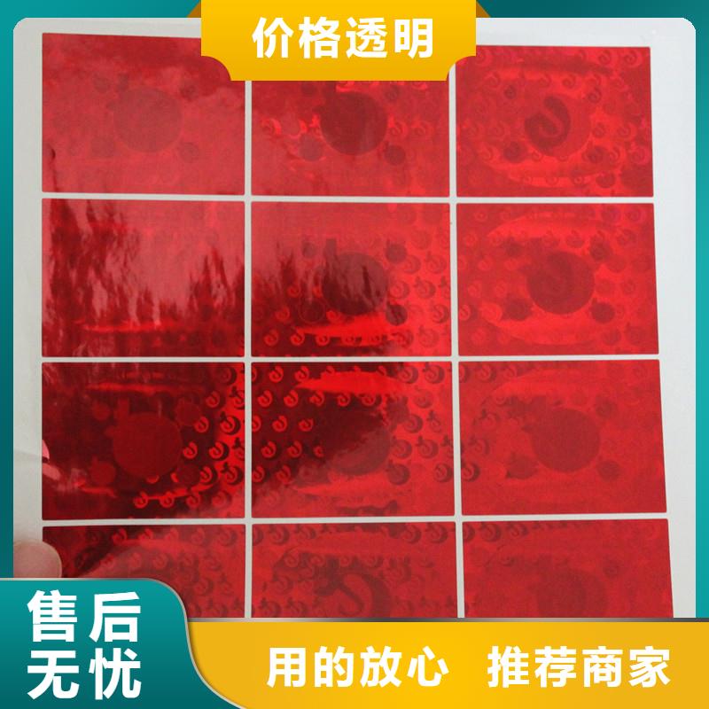 激光防伪标签好品质选我们