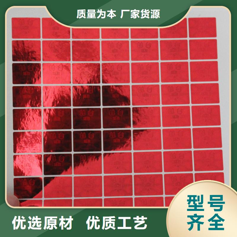  激光防伪标签做工精细