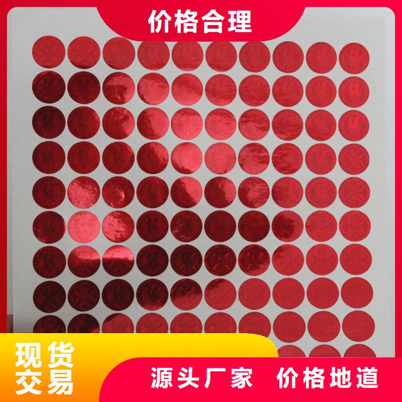 激光防伪标签诚信商家服务热情