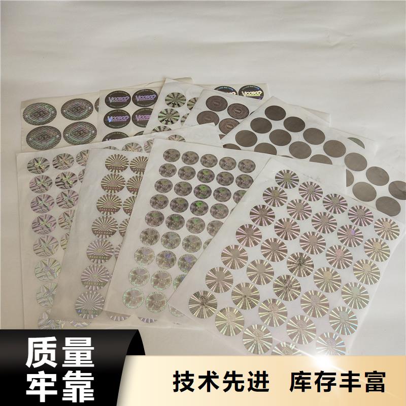 激光防伪标签源头厂源头货