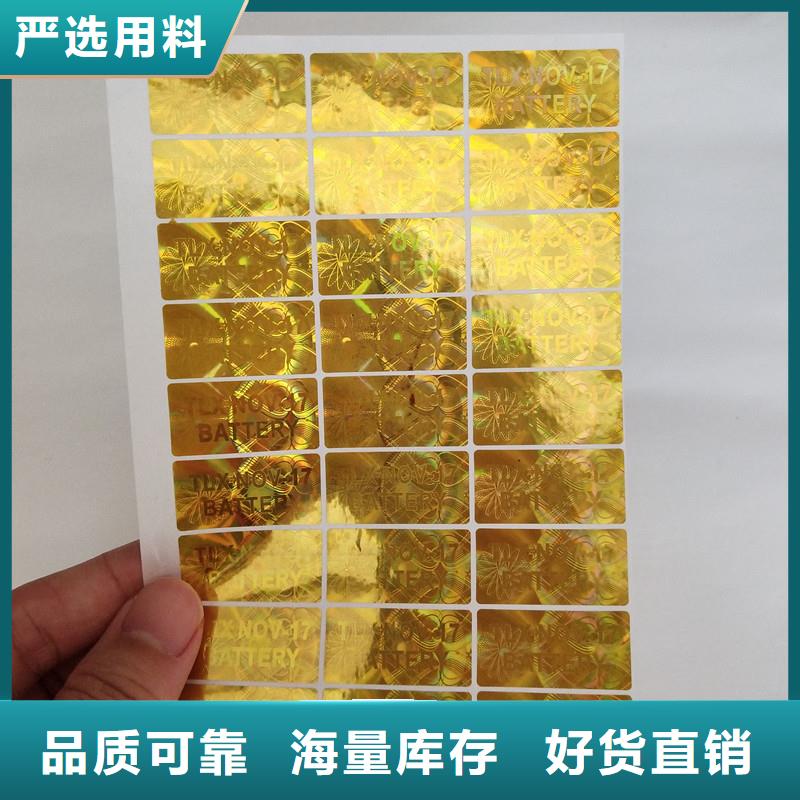  激光防伪标签型号全价格低
