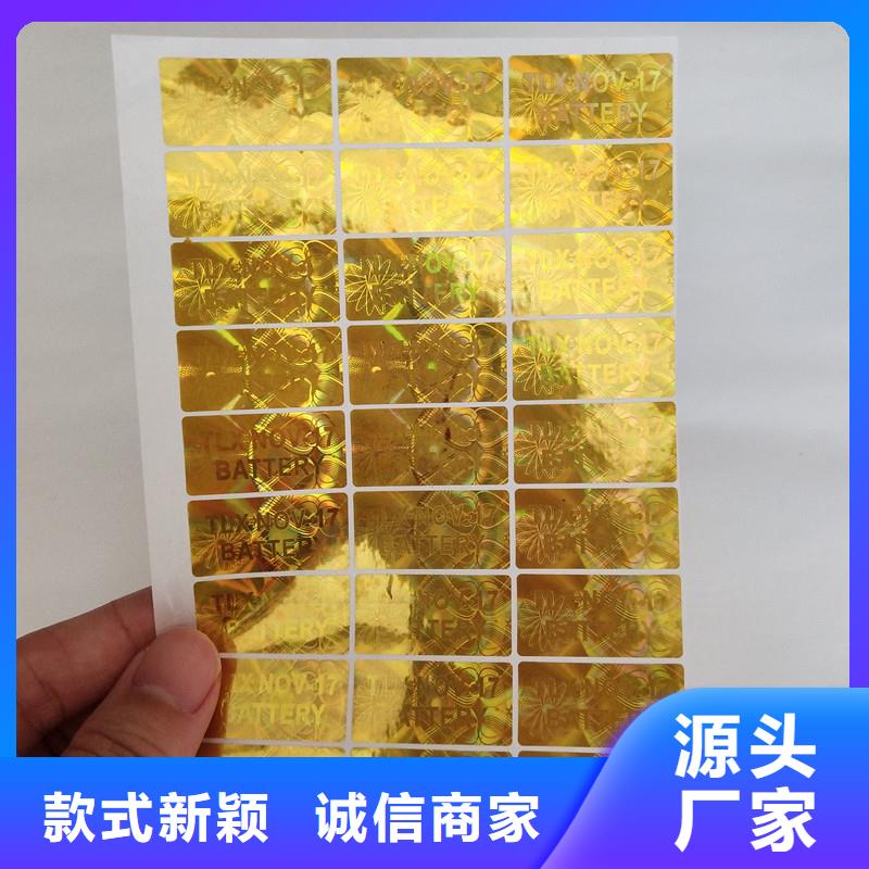 【激光防伪标签加工防伪厂家现货供应】
