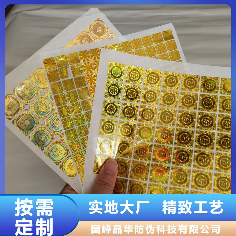  激光防伪标签做工精细