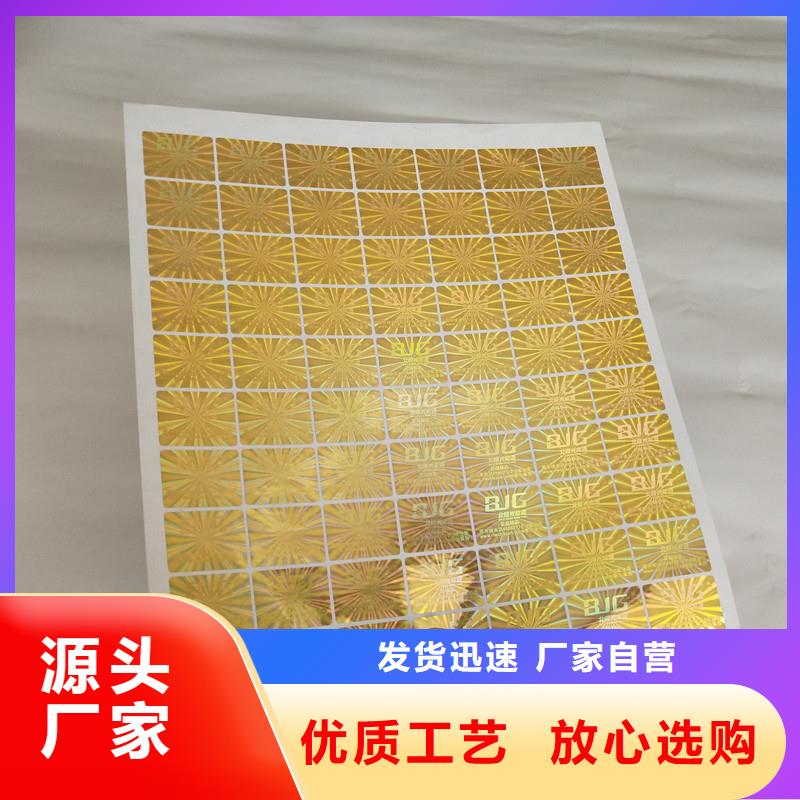  激光防伪标签做工精细