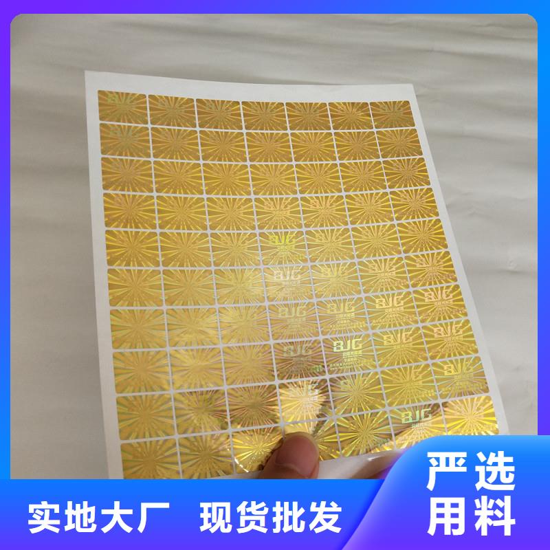 激光防伪标签防伪标签印刷保质保量