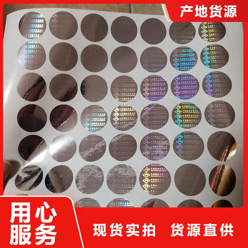 激光防伪标签N年生产经验