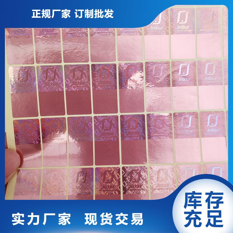  激光防伪标签多年行业积累