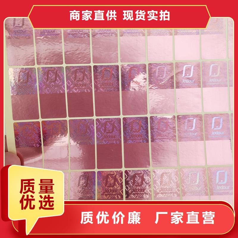  激光防伪标签值得信赖