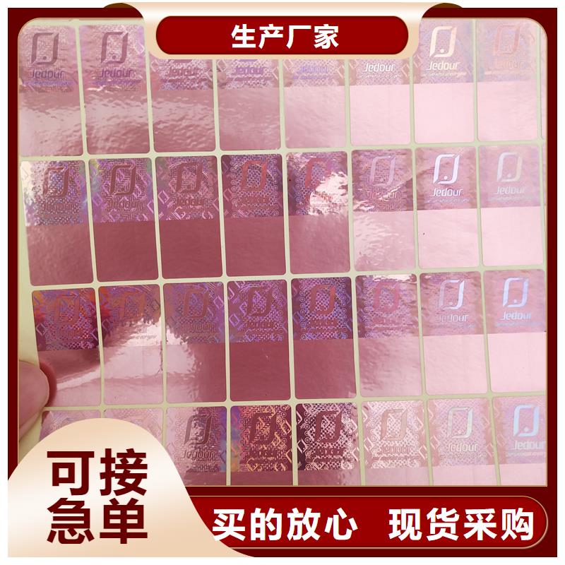 激光防伪标签诚信商家服务热情