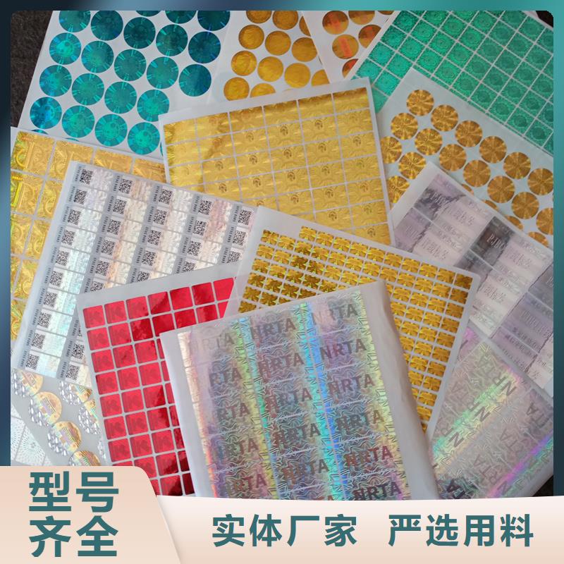 激光防伪标签让客户买的放心