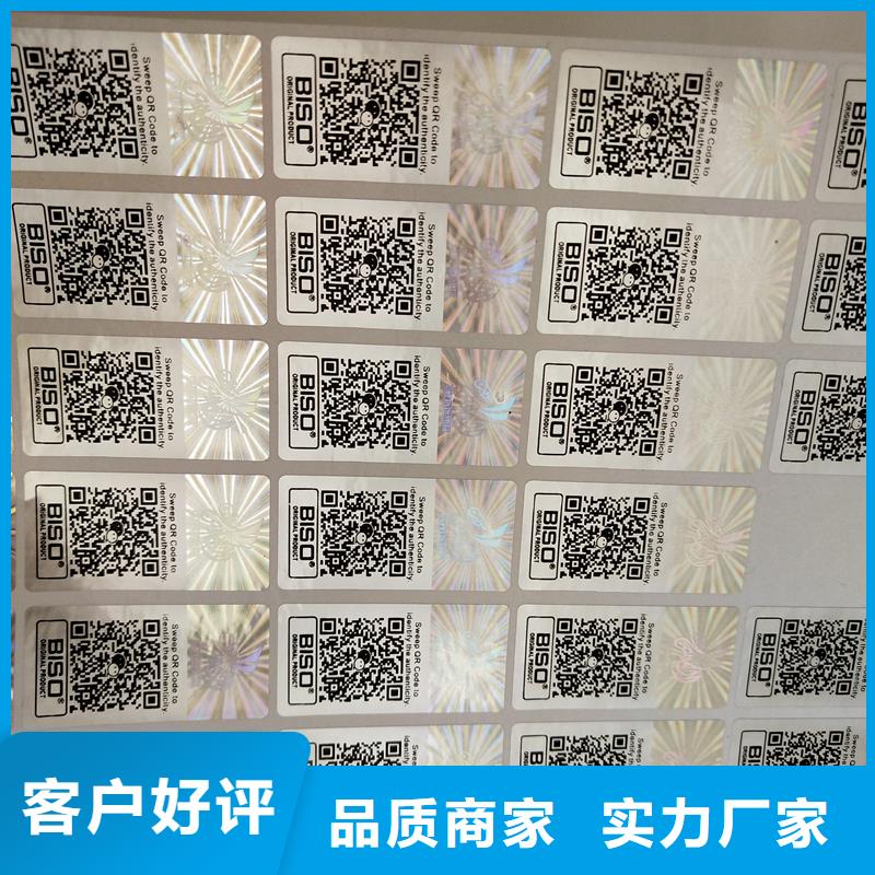 激光防伪标签随心所欲定制