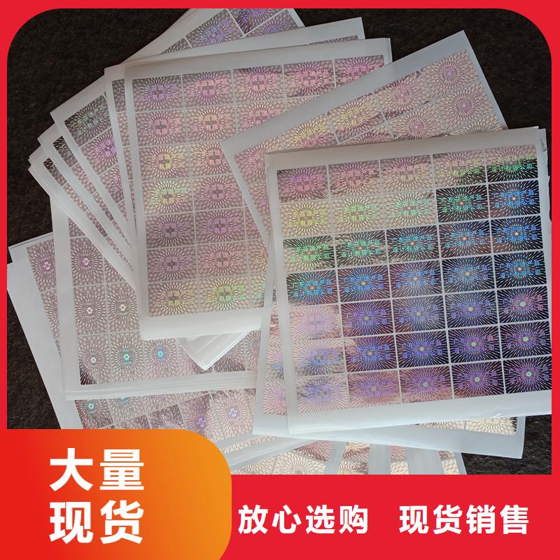  激光防伪标签实体厂家支持定制
