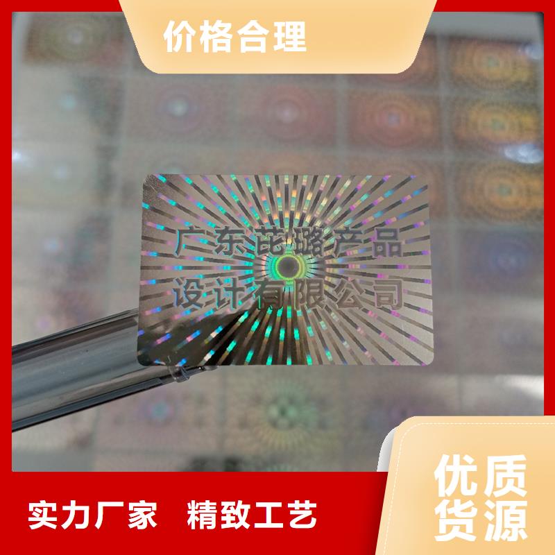 激光防伪标签,定制防伪封皮好货有保障