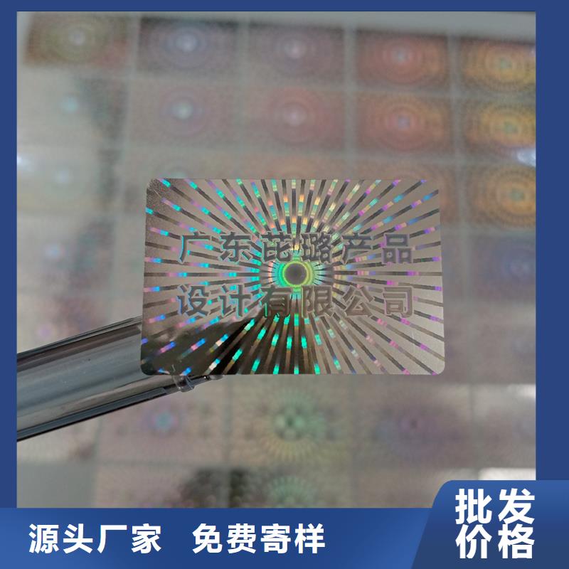  激光防伪标签值得信赖