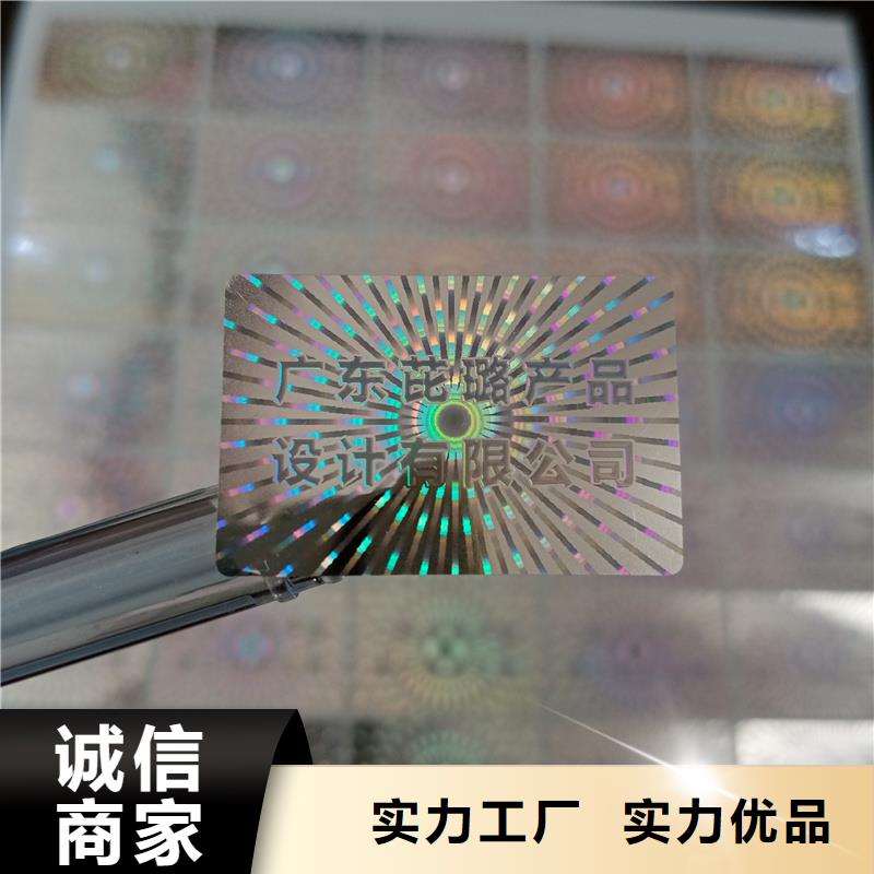 激光防伪标签职业技能印刷厂支持货到付清