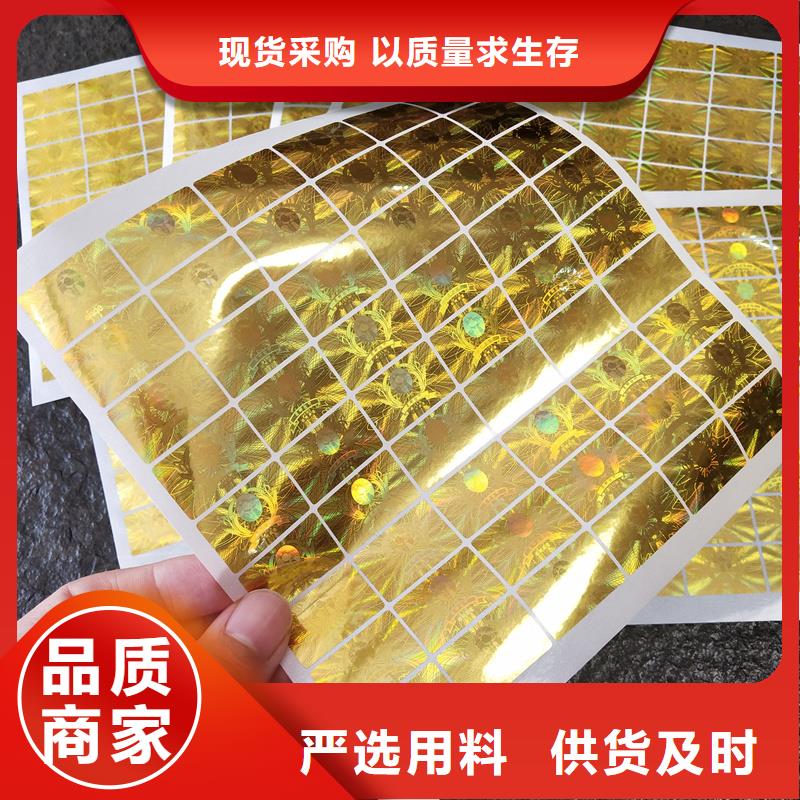 激光防伪标签随心所欲定制