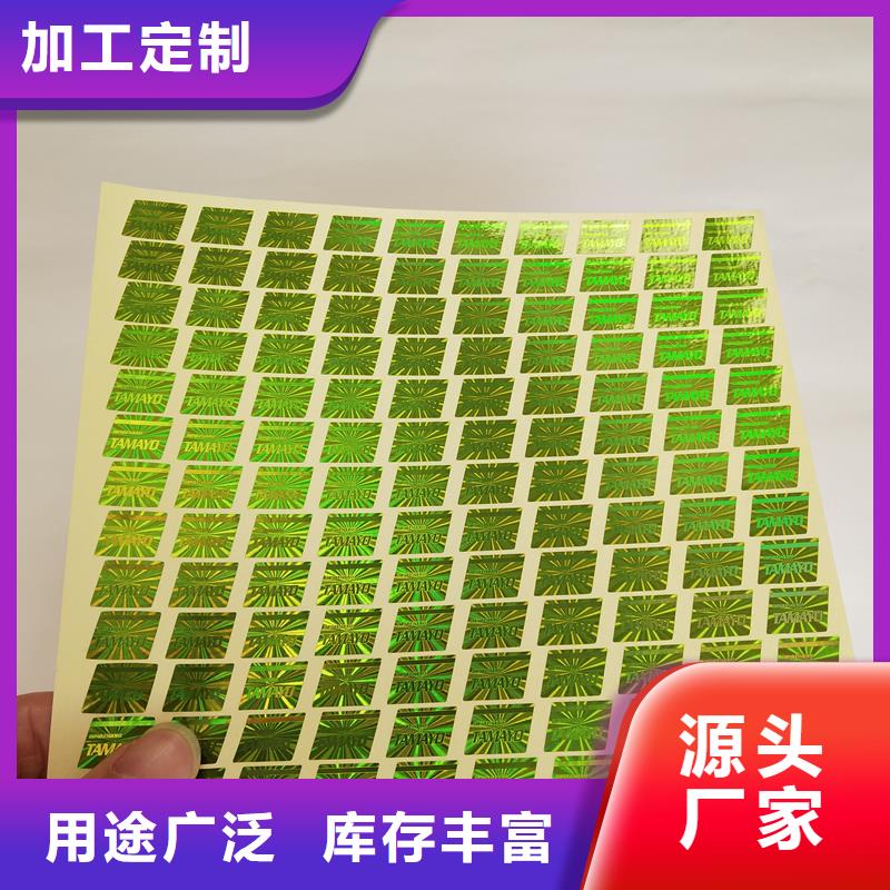 全息防伪标签加工激光防伪制作