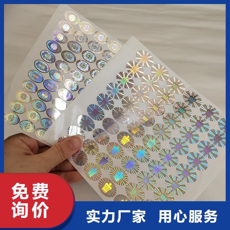 激光防伪标签厂家直营