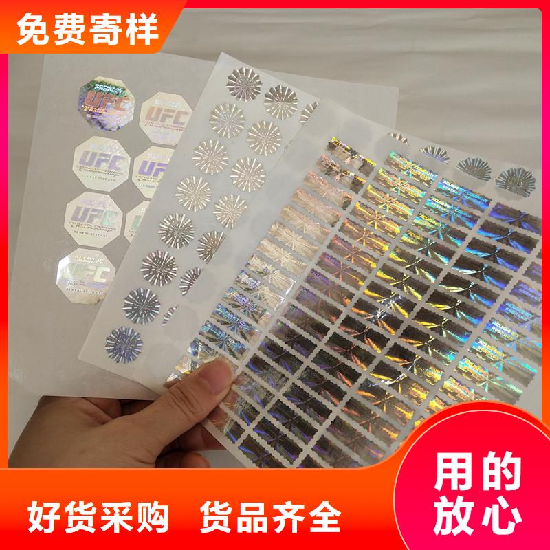 激光防伪标签随心所欲定制