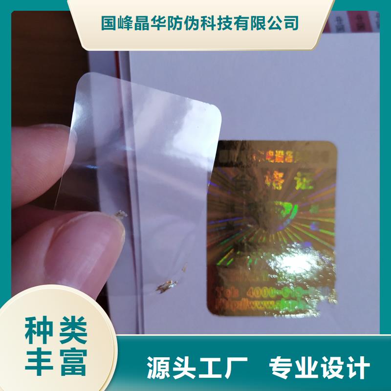 激光防伪标签型号全价格低