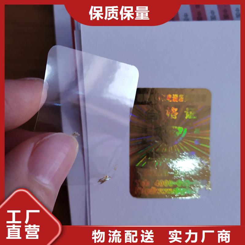 激光防伪标签_提货券制作无中间商厂家直销