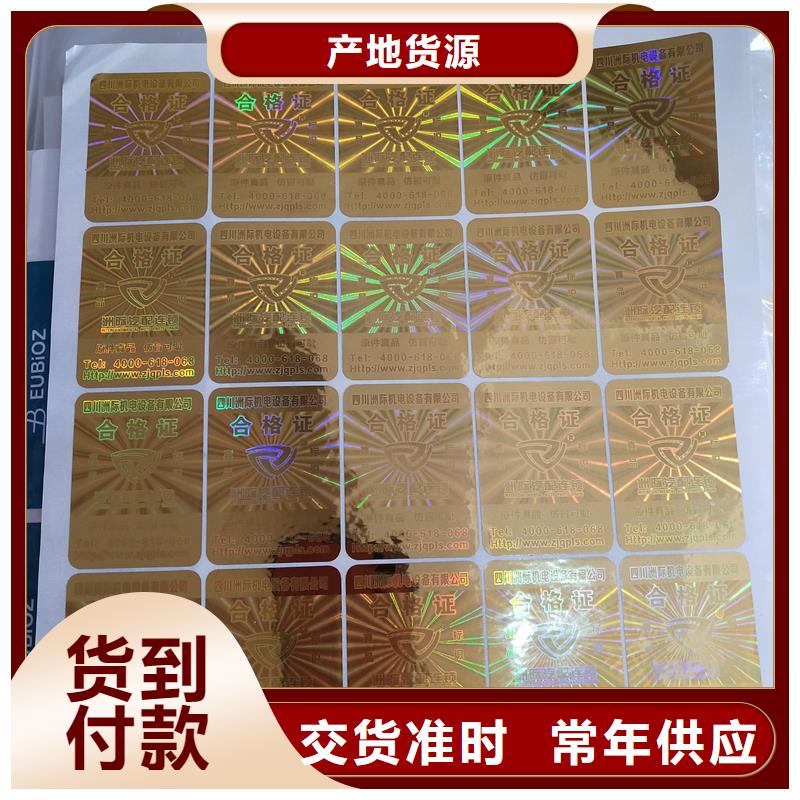 【激光防伪标签加工防伪厂家现货供应】