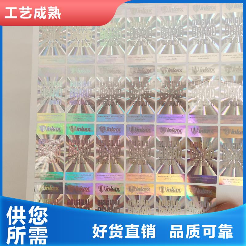 激光防伪标签源头厂源头货