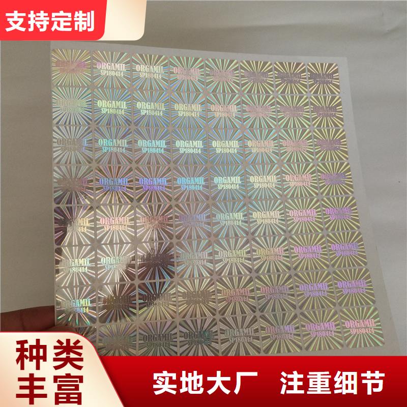 激光防伪标签厂家直营