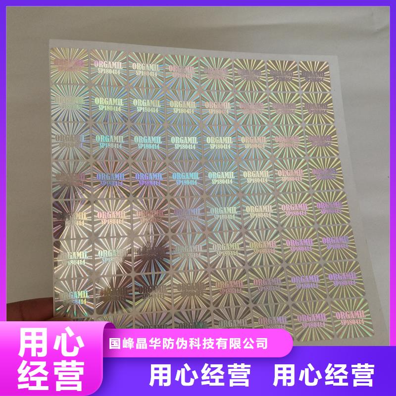激光防伪标签多年行业积累