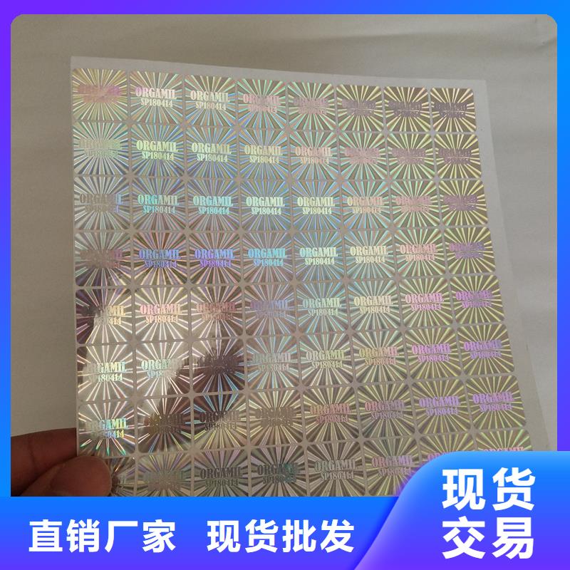 激光防伪标签原厂制造