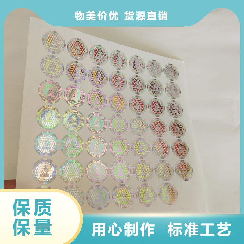 激光防伪标签用心做品质
