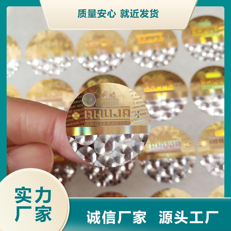  激光防伪标签多年行业积累