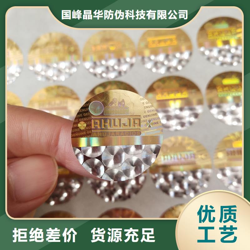 激光防伪标签批发供应