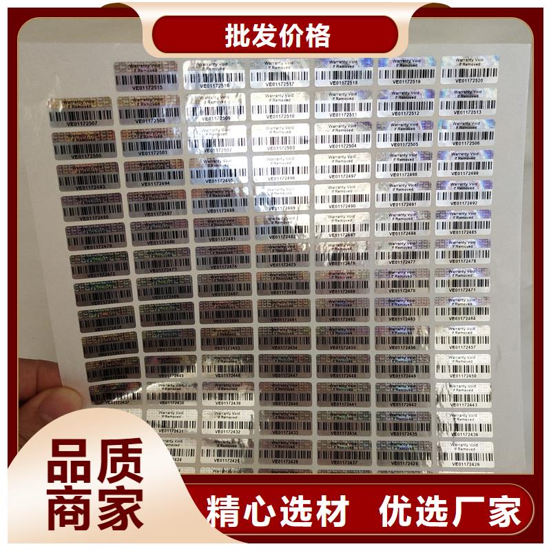 激光防伪标签N年生产经验
