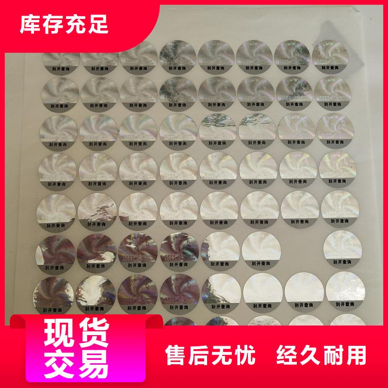 激光防伪标签质量牢靠