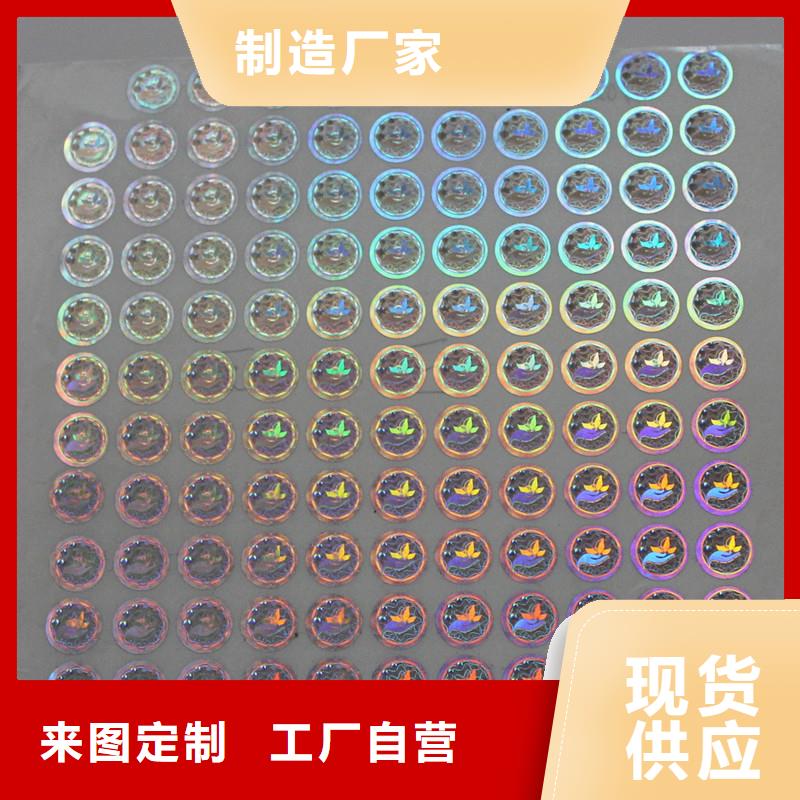  激光防伪标签口碑好实力强