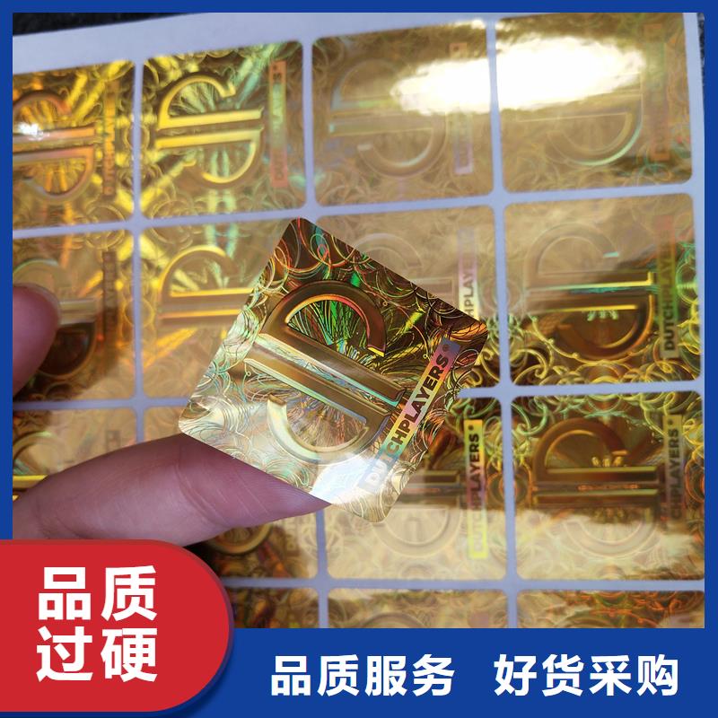 激光防伪标签口碑好实力强