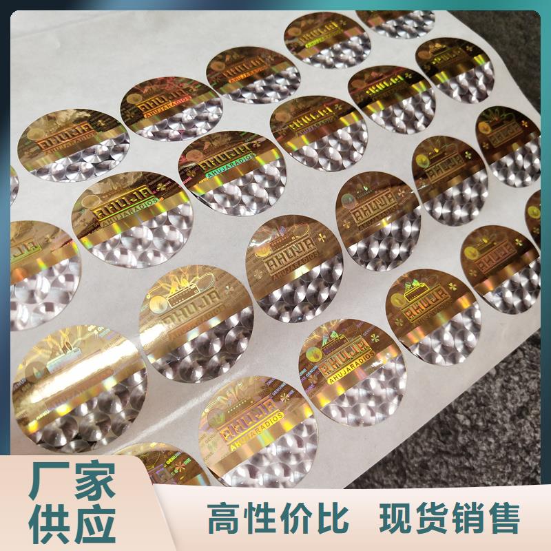 激光防伪标签防伪标签印刷保质保量