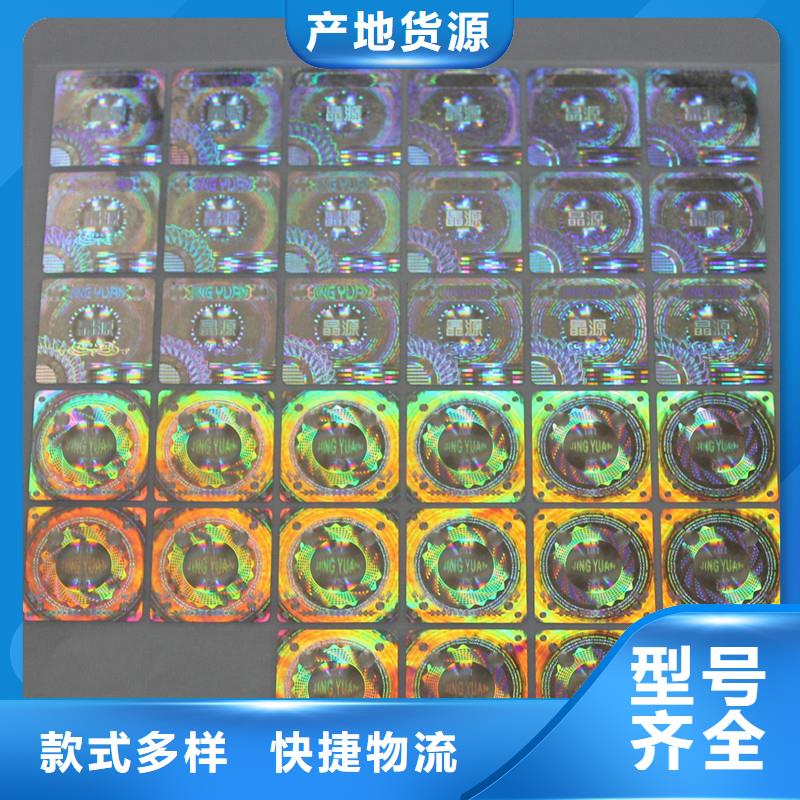 【激光防伪标签】股权制作符合行业标准