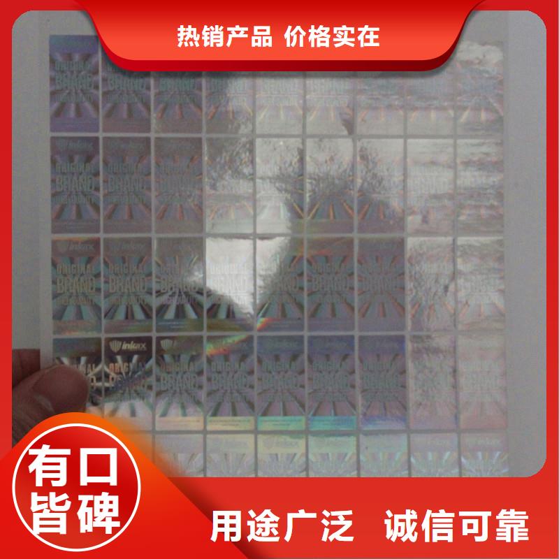 全息防伪标签加工激光防伪制作