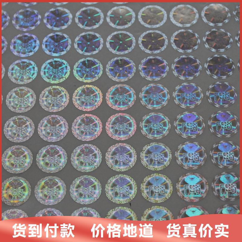 【激光防伪标签】股权制作符合行业标准