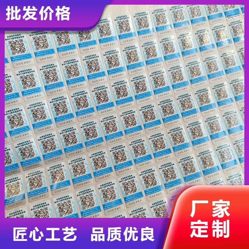 【防伪标签印刷】,防伪标签价格实惠 国峰晶华防伪科技(张掖市分公司)