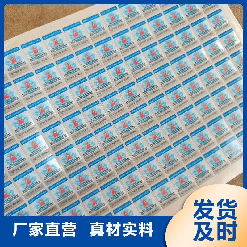 紫外线防伪标签印刷数码防伪标签印刷