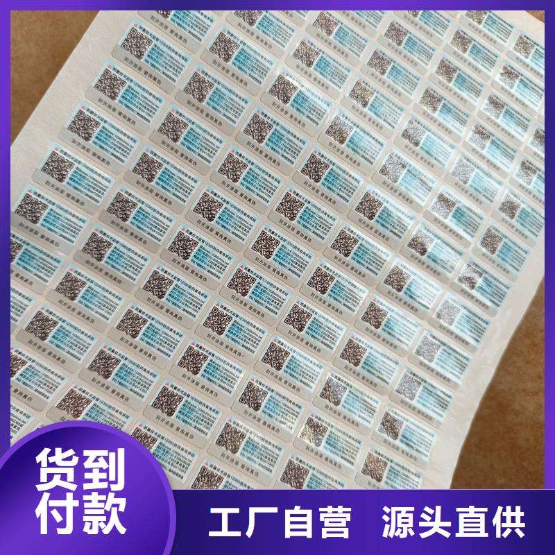 紫外线防伪标签印刷数码防伪标签印刷
