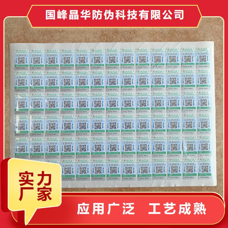 国峰晶华防伪生产防伪标签印刷二维码防伪标签免费安装gdsgd.com