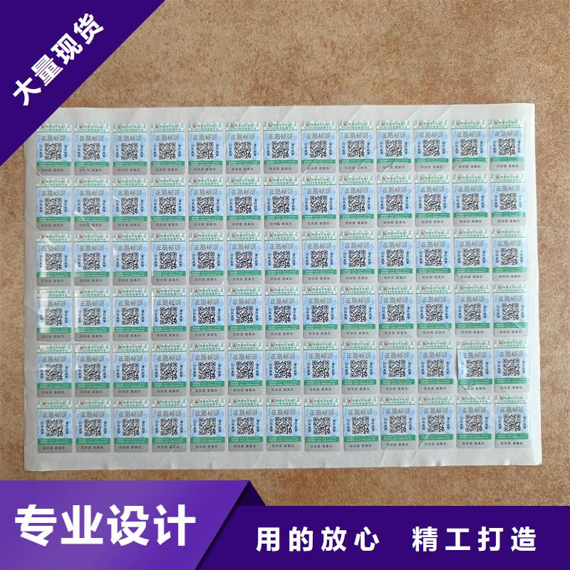 【防伪标签印刷】,防伪标签价格实惠 国峰晶华防伪科技(张掖市分公司)