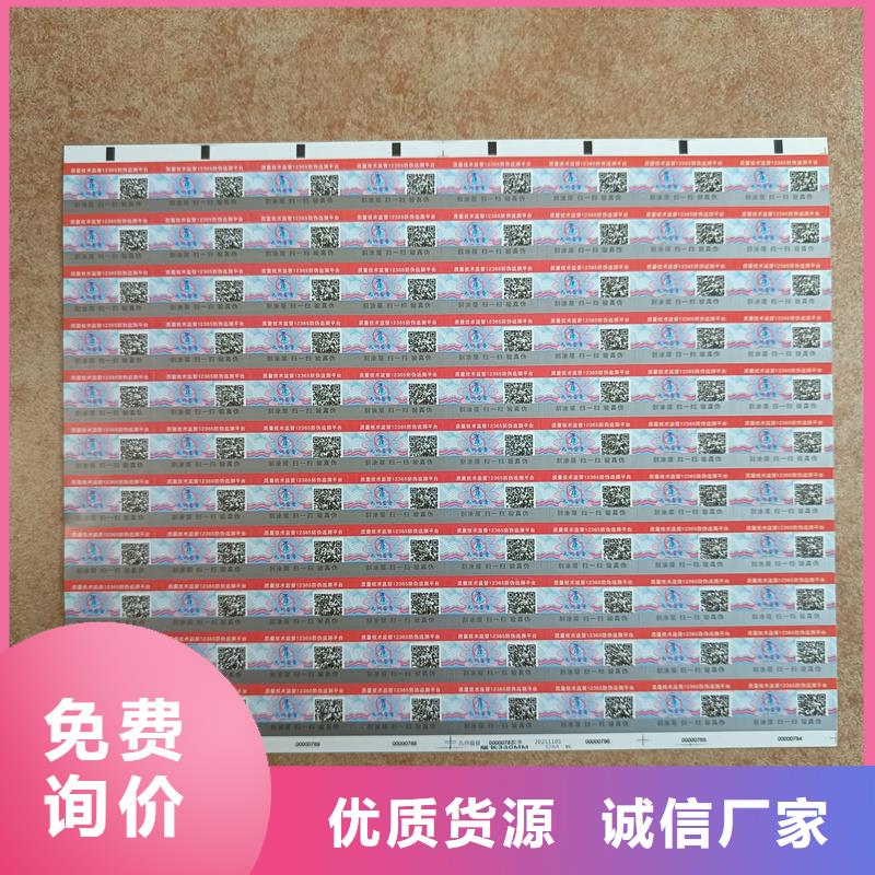 【防伪标签印刷】-防伪纸张每一处都是匠心制作