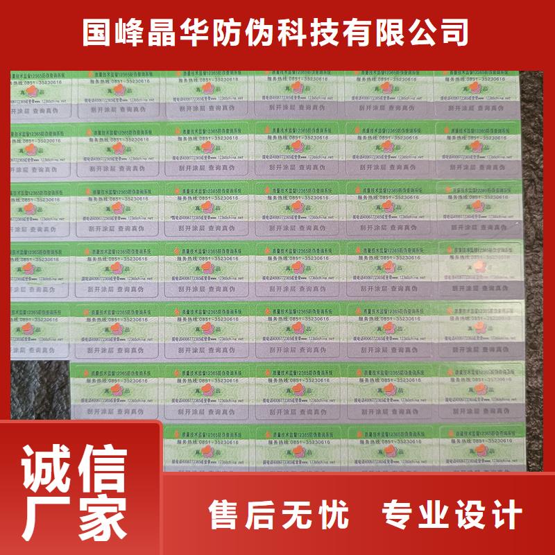 【防伪标签印刷】,防伪标签价格实惠 国峰晶华防伪科技(张掖市分公司)