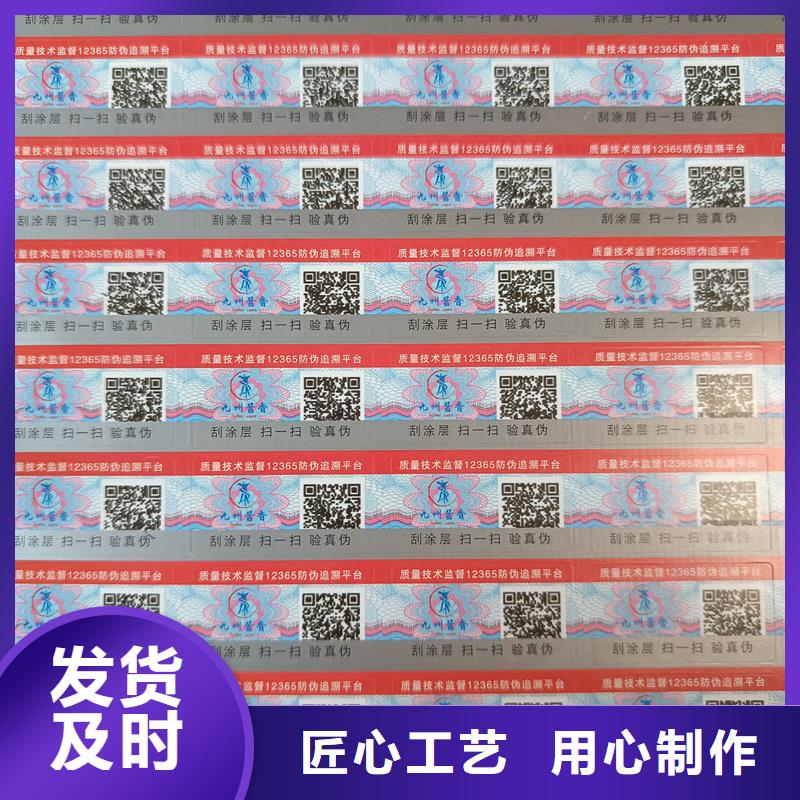 【防伪标签印刷】,防伪标签价格实惠 国峰晶华防伪科技(张掖市分公司)